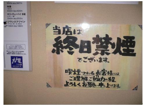 図3-12 全席禁煙であるチェーン店系飲食店の貼り紙