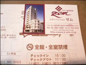 ホテルのご案内のチラシ